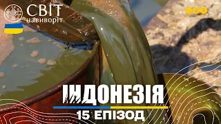 Як видобувають нафту та роблять зміїні аксесуари. Світ навиворіт 15 випуск