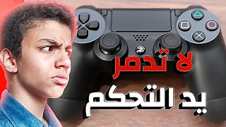 كيف تحافظ على يد بلايستيشن 4 في 5 دقائق |افعل هذه الاشياء للحفاظ على يد بلايستيشن |ps4 controller