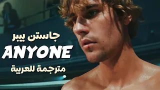 أغنية جاستن بيبر 'أي شخص' | Justin Bieber - Anyone (Lyrics) مـتـرجـمـة للعربية