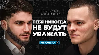 Как соблазнить любую, победить неуверенность и стать лидером | Аполло