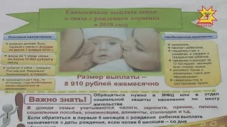 Благодаря инициативе Президента России Владимира Путина родители получают выплаты на первого ребенка