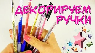 DIY Back to School | STEEP OFFICE OF OWN HANDS | Decorate school supplies