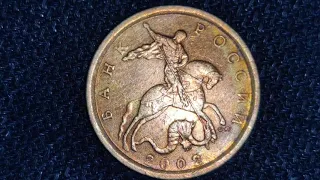 2002 RARE RUSSIA 10 KONEEK COIN