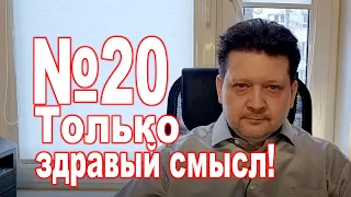 ДРОБНИЦКИЙ №20: Россия — самое безопасное место в мире в эти дни