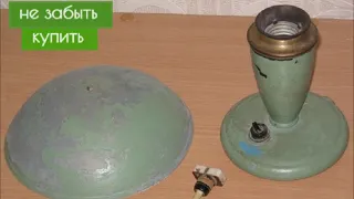 Настольная ретро лампа светильник ночник "ГРИБОК" СССР - 2 500 руб.