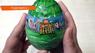 ЯЙЦО ДРАКОНА! ЧТО ВНУТРИ? Breakout Beasts Unboxing