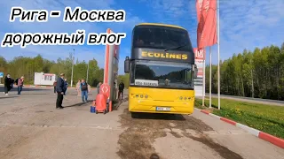 Валенсия Рига Москва. Дорога. Автобус Ecolines