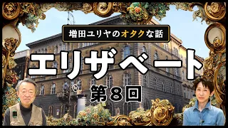 皇妃エリザベートの戴冠式を彩った「フランツ・リスト」とは一体どんな音楽家だったのか？【シリーズ第8回】