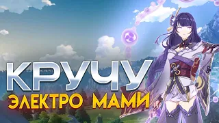 Кручу электро мами?)