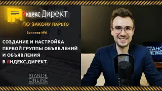 Занятие №6. Создание и настройка первой группы объявлений и объявления.