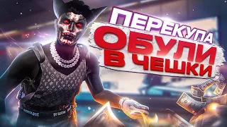 ПЕРЕКУПА ОБУЛИ В ЧЕШКИ НА GTA5RP | БУДНИ ПЕРЕКУПА № 9 НА BLACKBERRY