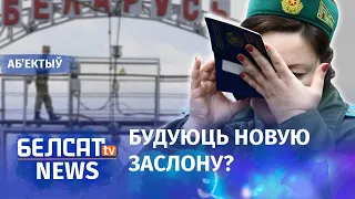 Выязджаеш з Беларусі – плаці. Навіны 5 траўня | Выезжаешь из Беларуси – плати