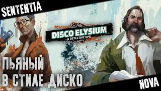 Поиграла в Disco Elysium и рвусь обсудить – Краткий обзор Disco Elysium