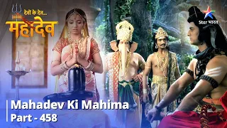 FULL VIDEO | Devon Ke Dev...Mahadev || Mahadev Ki Mahima Part 458 | देवों के देव...महादेव