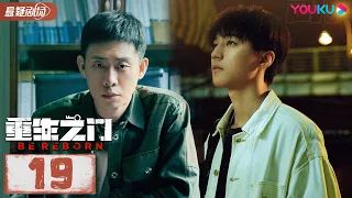 【ENGSUB】 重生之门 Be Reborn EP19 | 王俊凯张译携手演绎国内首部盗窃题材悬疑剧 | 张译/王俊凯/冯文娟/范诗然 | 悬疑片 | 优酷悬疑剧场YOUKU SUSPENSE