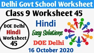 Class 9 Hindi Worksheet 45 |  Worksheet 45 Hindi Class 9 | Hindi Solution 16 October Govt School