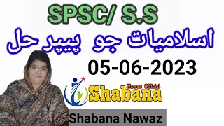 SPSC Islamiat Paper solved / job preparation/Shabana Nawaz Official