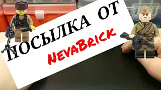 Обзор посылки из магазина NevaBrick.