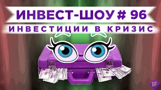 Какие акции купить в июле 2021? Подбираем упавший Китай / Инвест-Шоу #96