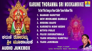 Karune Thoramma Sri Mookambike | Kollur Devi Sri Mookambika Songs | Devotional Kannada Songs