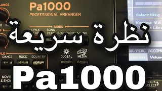 نظرة سريعة على Information for KORG Pa1000