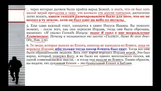 СЕМИНАР (Соблюдение заповедей). Тема № 5 Отступничество Израиля.