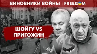 ⚡ Трусость Шойгу и неудача Пригожина. Противостояние Минобороны РФ и "Вагнера" | Виновники войны