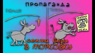 Вперёд, в прошлое! СССР 2..0. Уверовавшие в морковку: перспективы...