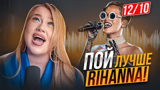 КАК ПЕТЬ КАК RIHANNA | Назальный твэнг, бэлт и hip-hop Грув