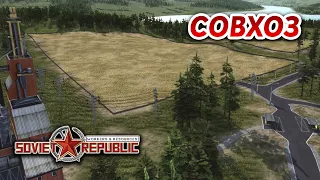 ЭКОНОМИКА - Workers & Resources Soviet Republic #3