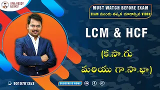 LCM & HCF (క.సా.గు  మరియు గా.సా.భా) || #SivaReddyLogics