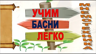 Басня "Лебедь, Щука и Рак" Крылов Иван Андреевич