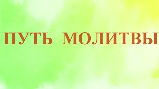 А.В.Клюев - Здесь - Как НАСТРОИТЬСЯ на БОЖЕСТВЕННУЮ ВОЛНУ / ПОКАЯНИЕ И СМИРЕНИЕ (18/47)