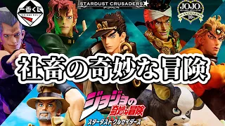 休日出勤おわりに深夜徘徊する社畜【一番くじ ジョジョ】引いてきた。スターダストクルセイダース ジョジョの奇妙な冒険 フィギュア ドラゴンボール ONEPIECE 絶対的正義 ヒロアカ NARUTO