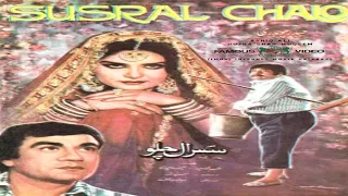 SUSRAL CHALO (1983) - ALI EJAZ, MUMTAZ, NANHA, MUSARAT SHAHEEN - OFFICIAL PAKISTANI MOVIE