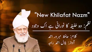 Khilafat Nazm | Woh Khalifa Ka Noorani Hai Ik Wujood | Bilal Ahmad Raja