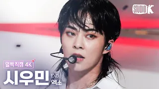 [얼빡직캠 4K] 엑소 시우민 'Cream Soda'(EXO XIUMIN Facecam) @뮤직뱅크(Music Bank) 230714