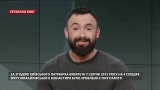 Ветеран АТО про байдужість держави на пам'ять героїв, Veterano блог