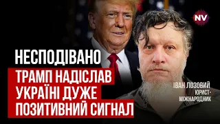 Різка зміна позиції. Трамп готовий допомогти Україні на своїх умовах – Іван Лозовий