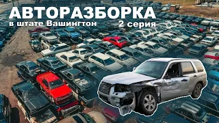 • АВТОМОБИЛЬНАЯ РАЗБОРКА В США | ПОСЛЕДНИЙ ПУТЬ КАЖДОГО АМЕРИКАНСКОГО АВТО | Михалыч в США