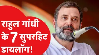 Rahul Gandhi के राजनीति में 7 Superhit Dialogue!