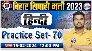 Bihar Police Class | Bihar Police Hindi PYQ's, Hindi Practice Set 70, Bihar Police Hindi Class