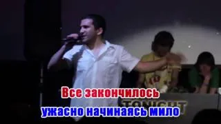 Bahh Tee - Ненавидь меня(Караоке)