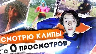 НОВЫЙ LITTLE BIG? СМЕРТЬ ДЕВУШКИ?  ПАРОЧКА СНАЙПЕРОВ?!  | СМОТРЮ КЛИПЫ c 0 ПРОСМОТРОВ | МОЛОДОЙ