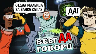 ЧЕЛЛЕНДЖ 60 Parsecs! ВСЕГДА ГОВОРИ ДА