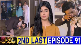 Rang Mahal Live Episode | Rang Mahal 2nd Last Episode 91 Promo Teaser | Mehtab Review