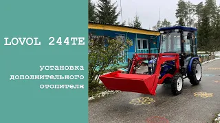 Lovol 244 TE. Установка дополнительного  отопителя.