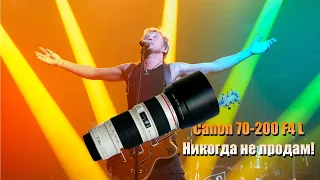 Canon EF 70-200mm f/4L Настоящая Элька!