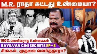 MGR மரணத்துக்கு வராத நம்பியார் ஏன் தெரியுமா? | Bayilvan Ranganathan | MGR Unknown Secrets Part 2