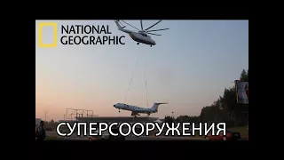 Гигантский Вертолет - Кран - Суперсооружения - National Geographic | Документальный фильм